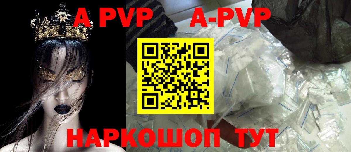 A-PVP Crystall  A-PVP Crystall  цены наркотик  А ПВП Соль  Вход с VPN  Кувандык 
