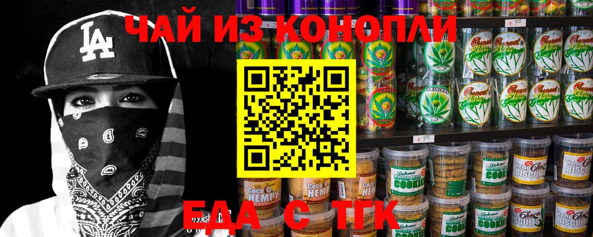 Еда ТГК конопля  Кувандык 