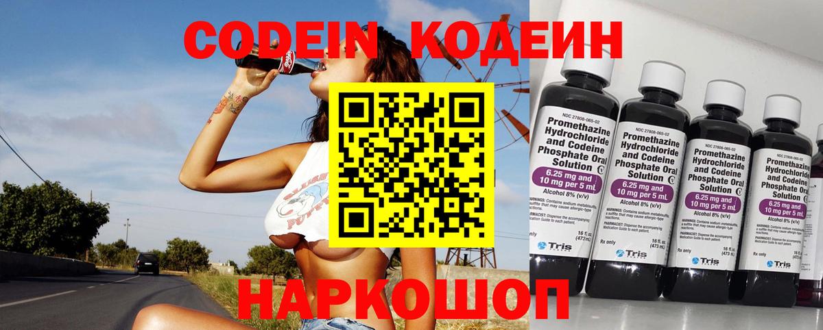 Кувандык  Codein Purple Drank  Вход с VPN 