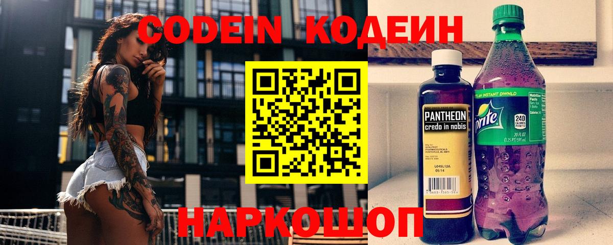 Кодеиновый сироп Lean Purple Drank  Кувандык 