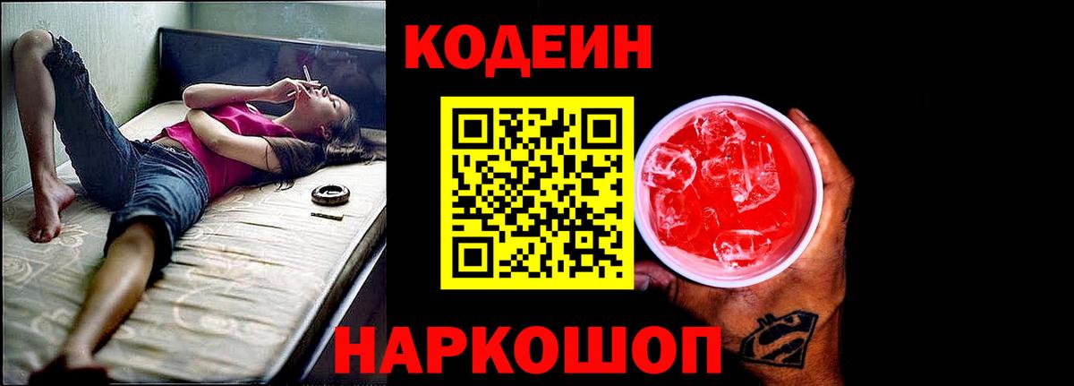 Codein Purple Drank Кувандык