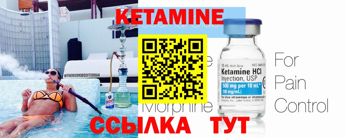 Кувандык  КЕТАМИН ketamine  КЕТАМИН VHQ  Вход с VPN 