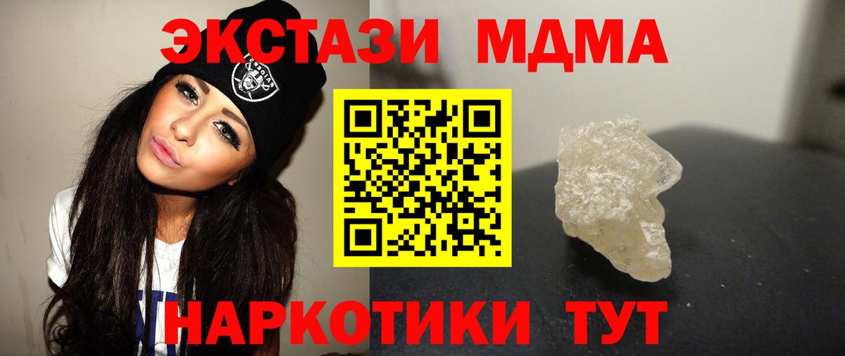 МДМА crystal  МДМА  Кувандык  МДМА молли 
