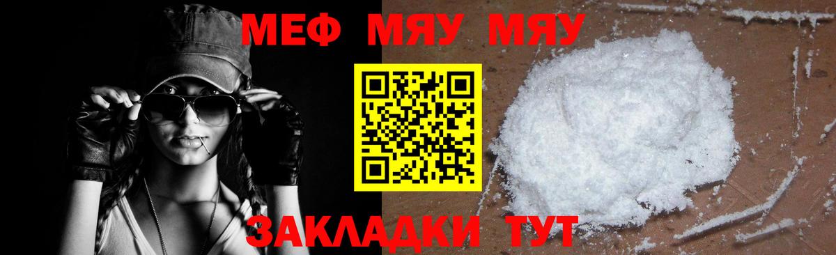 Кувандык  Меф мяу мяу  Вход с VPN  МЯУ-МЯУ  МЯУ-МЯУ VHQ  Меф 