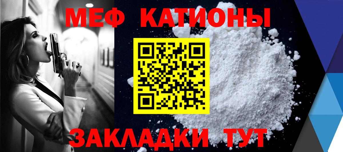 Меф мяу мяу мука Кувандык