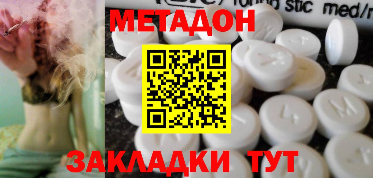 МЕТАДОН methadone Кувандык