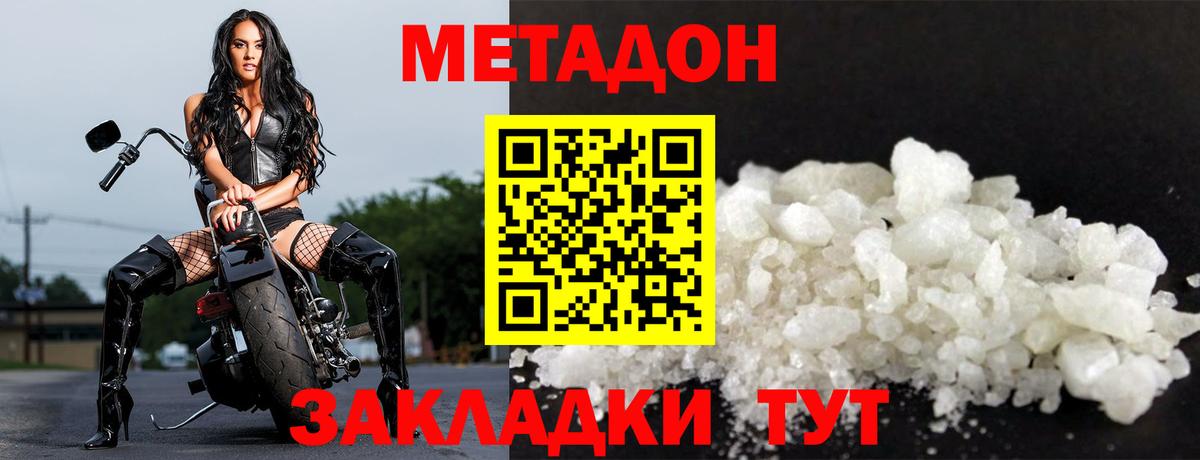 МЕТАДОН methadone  МЕТАДОН белоснежный  площадка клад  Кувандык 