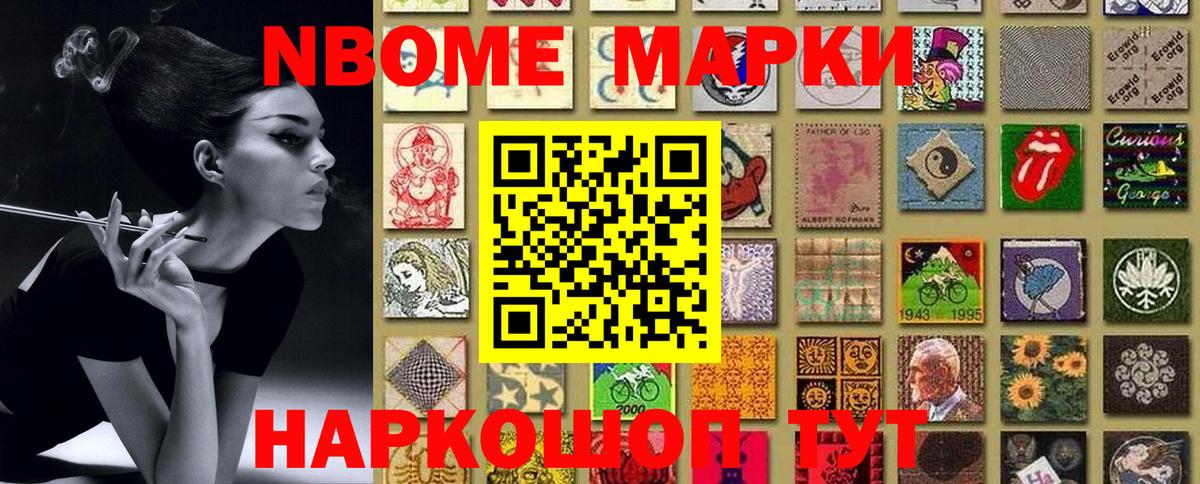 Кувандык  Марки 25I-NBOMe  Вход с VPN  Марки NBOMe 1,8мг 